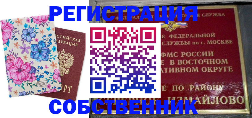 прописка 2025 в Алатыре