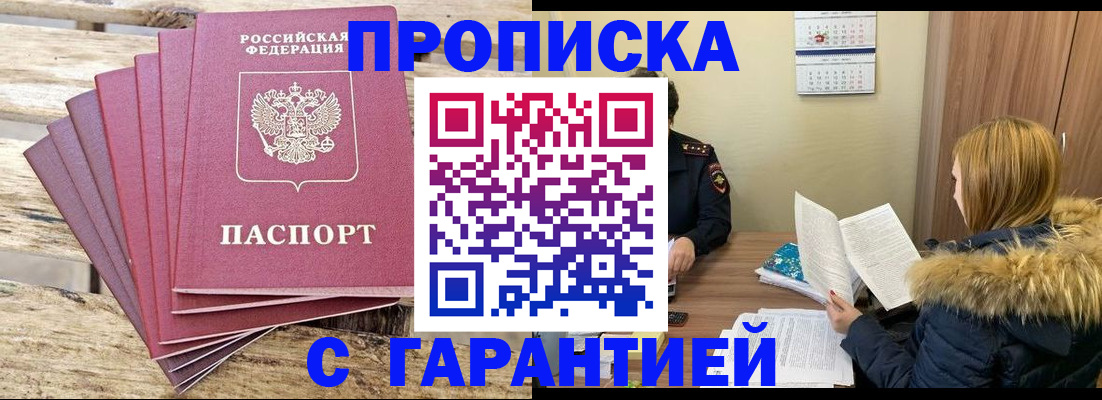 временная регистрация купить в Алатыре